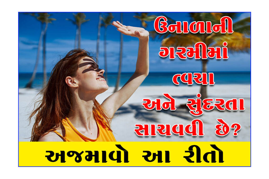 Summer Skincare Tips to Protect Your Glow