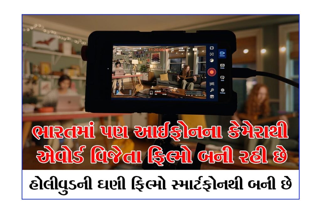 Award-winning films made with iPhone cameras in India too