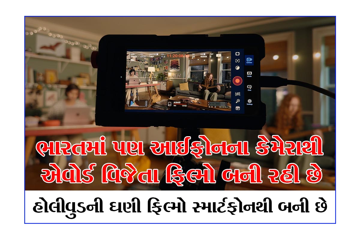 Award-winning films made with iPhone cameras in India too