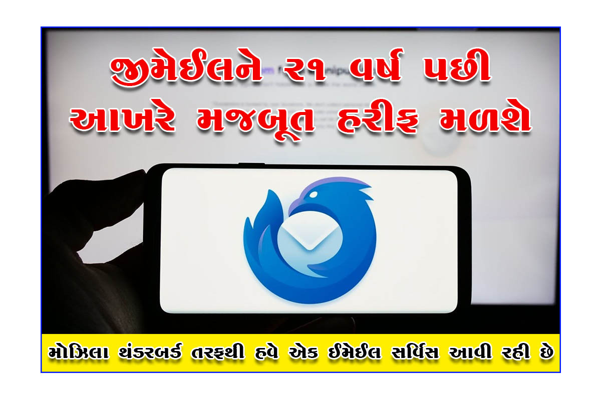 Mozilla Thunderbird Launches Full Fledged Open Source Email Service