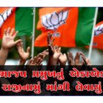 gadhada bjp chief asked to resign suddenly