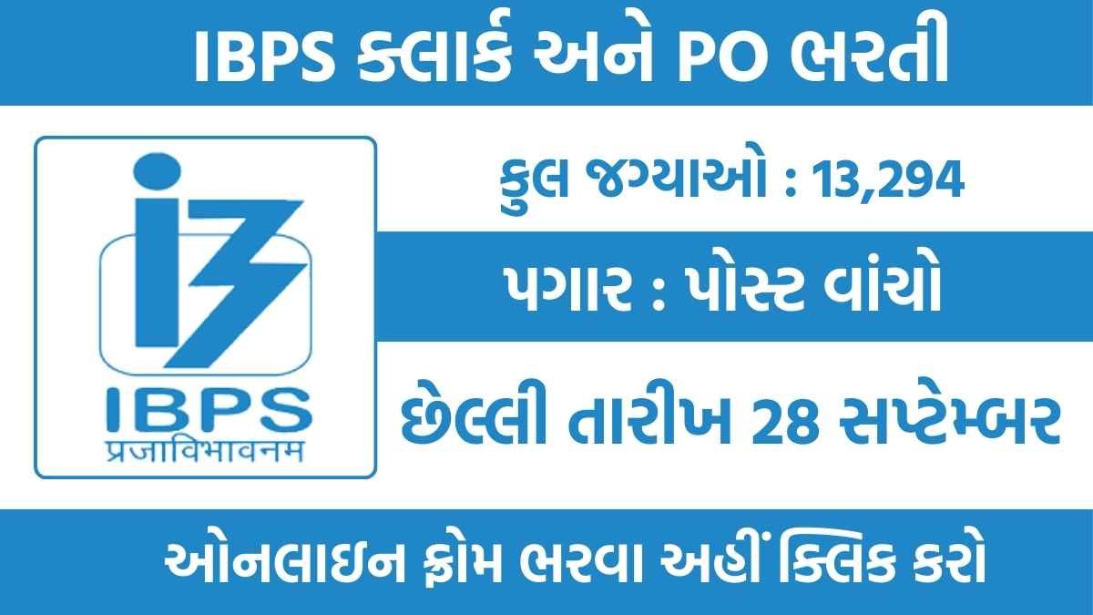 IBPS Clerk PO Recruitment 2025