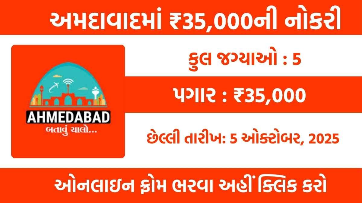 Ahmedabad Bharti 2025