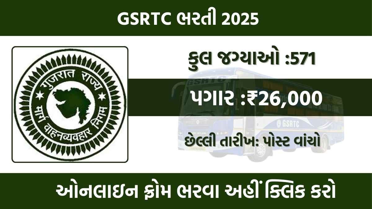 Ojas GSRTC Bharti 2025